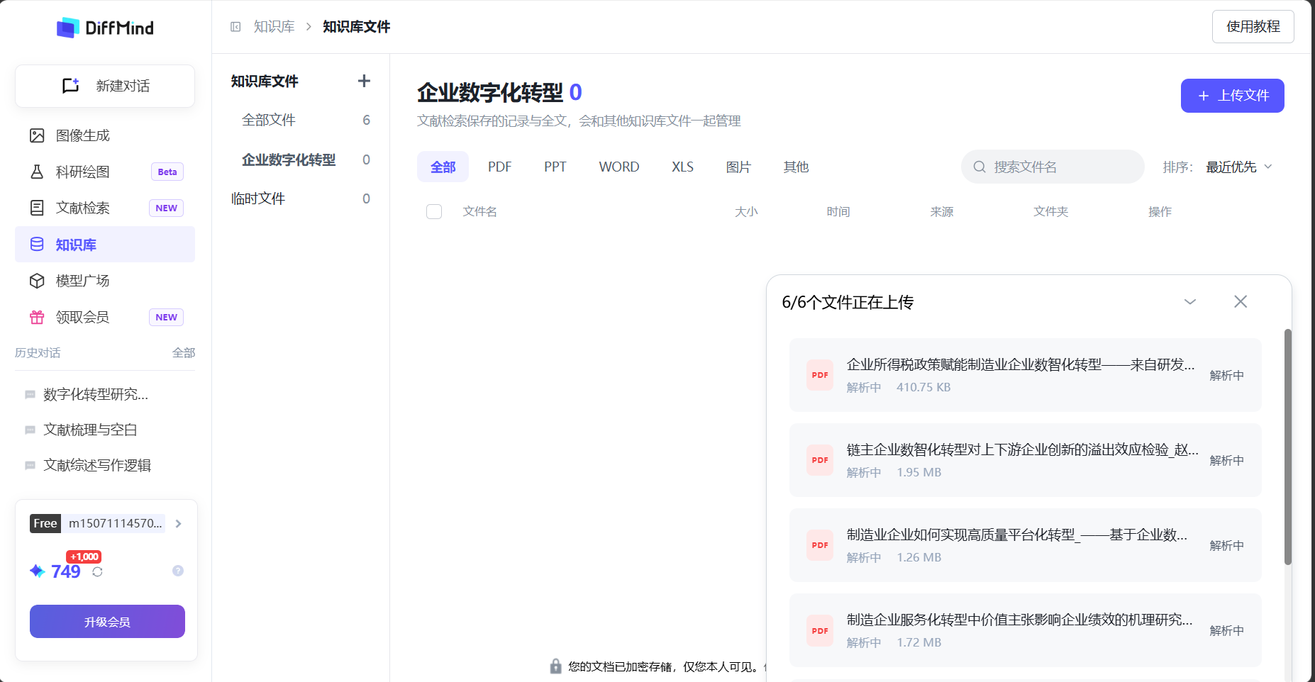 DiffMind 学术多模型 AI 对比工作台上传论文与学术资料