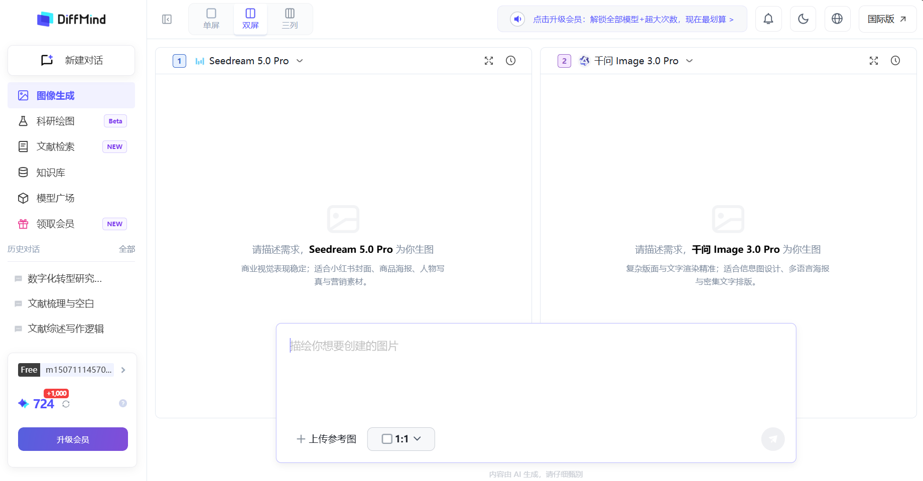 DiffMind 多模型 AI 对比工作台图像生成，多个图像模型同屏出图